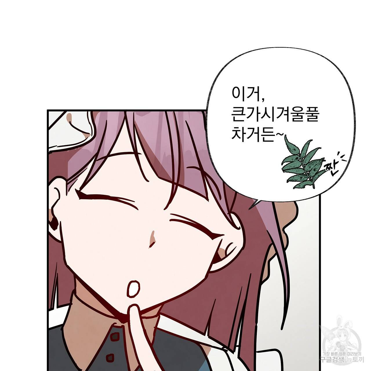 마녀의 저택에서 일하게 되었습니다 15화 17