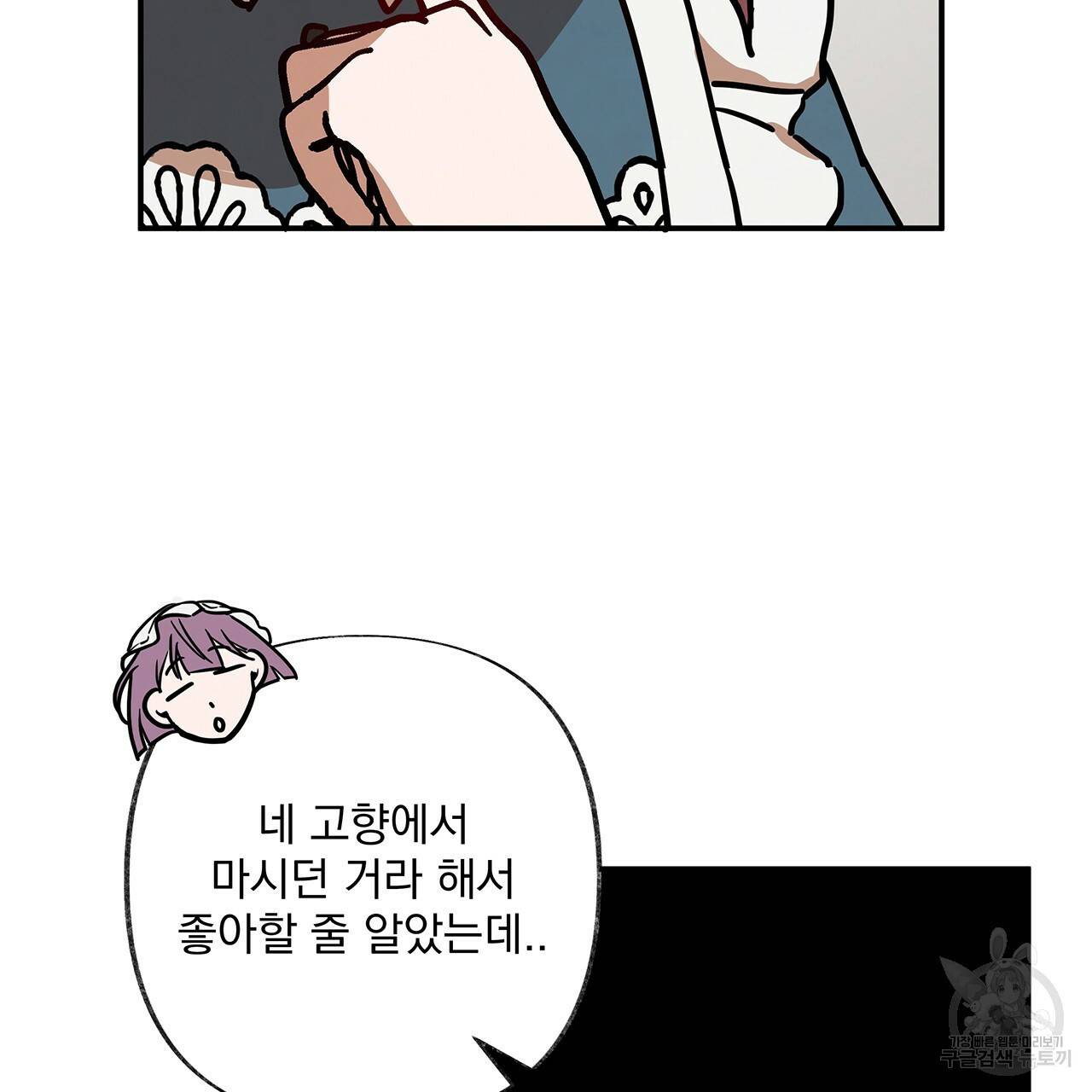 마녀의 저택에서 일하게 되었습니다 15화 18