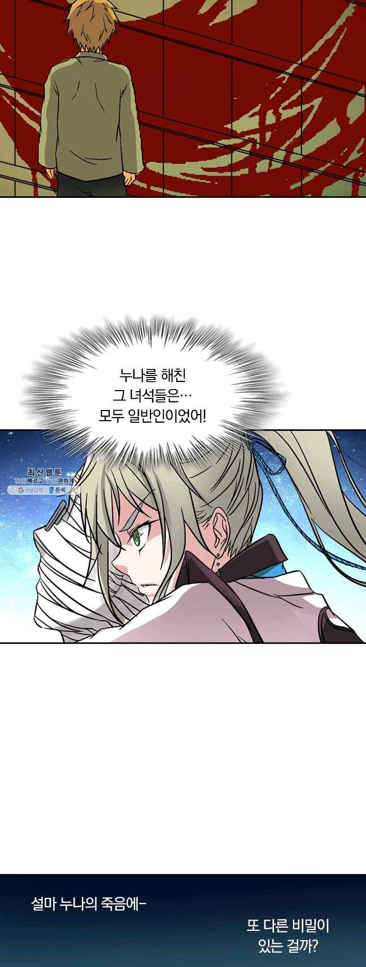 귀신을 쫓는 사나이 45화 3