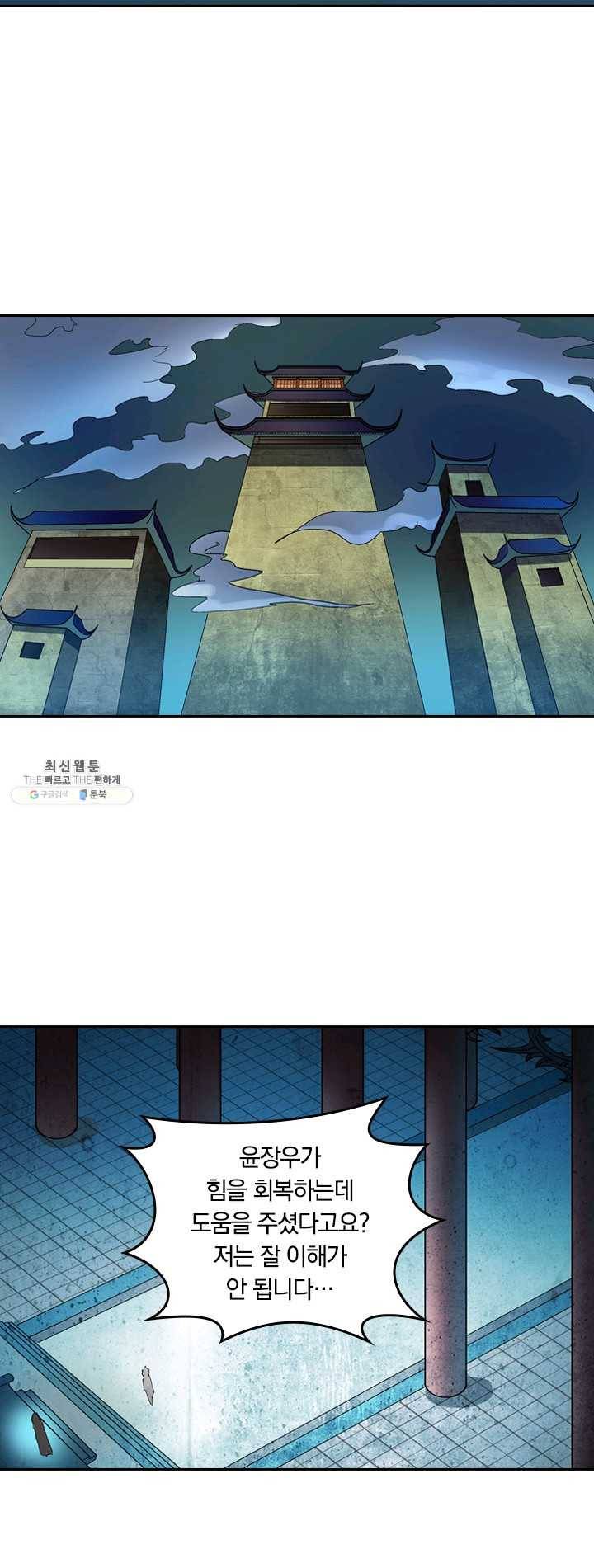 귀신을 쫓는 사나이 45화 4