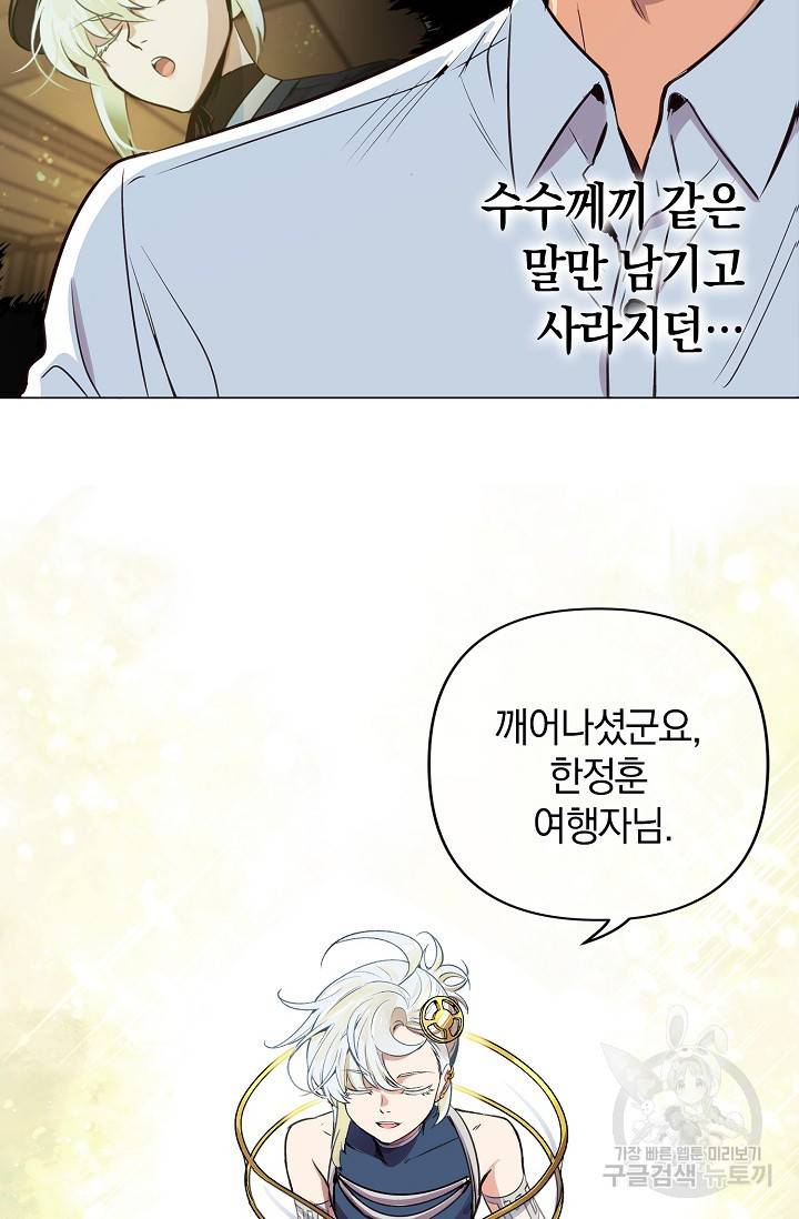 타임룰렛 6화 2