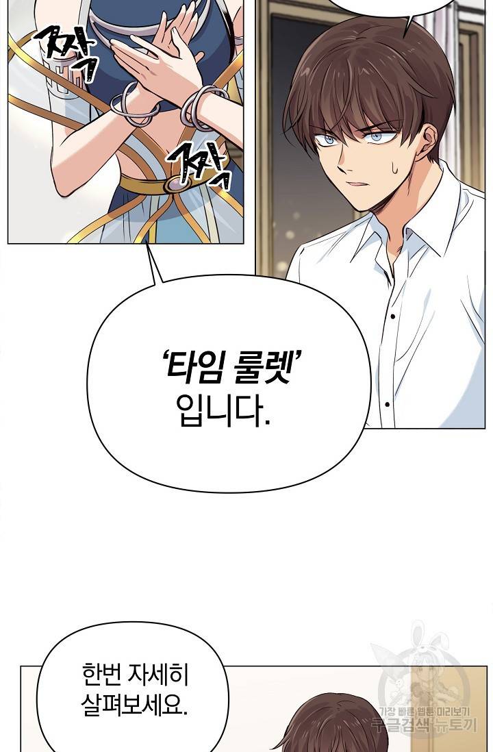 타임룰렛 6화 13