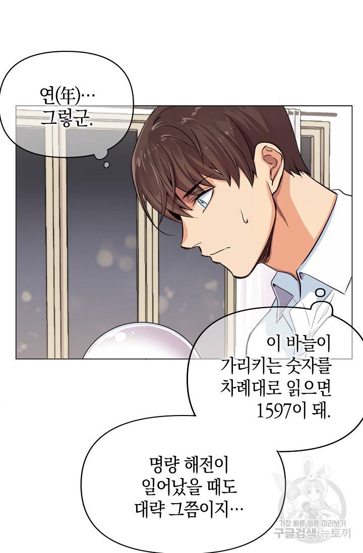 타임룰렛 6화 17