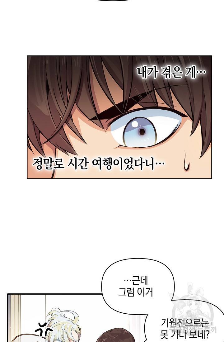 타임룰렛 6화 18
