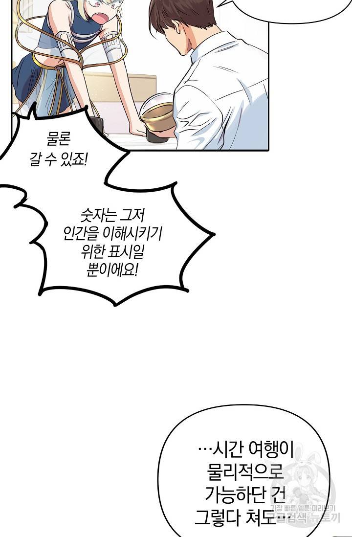 타임룰렛 6화 19