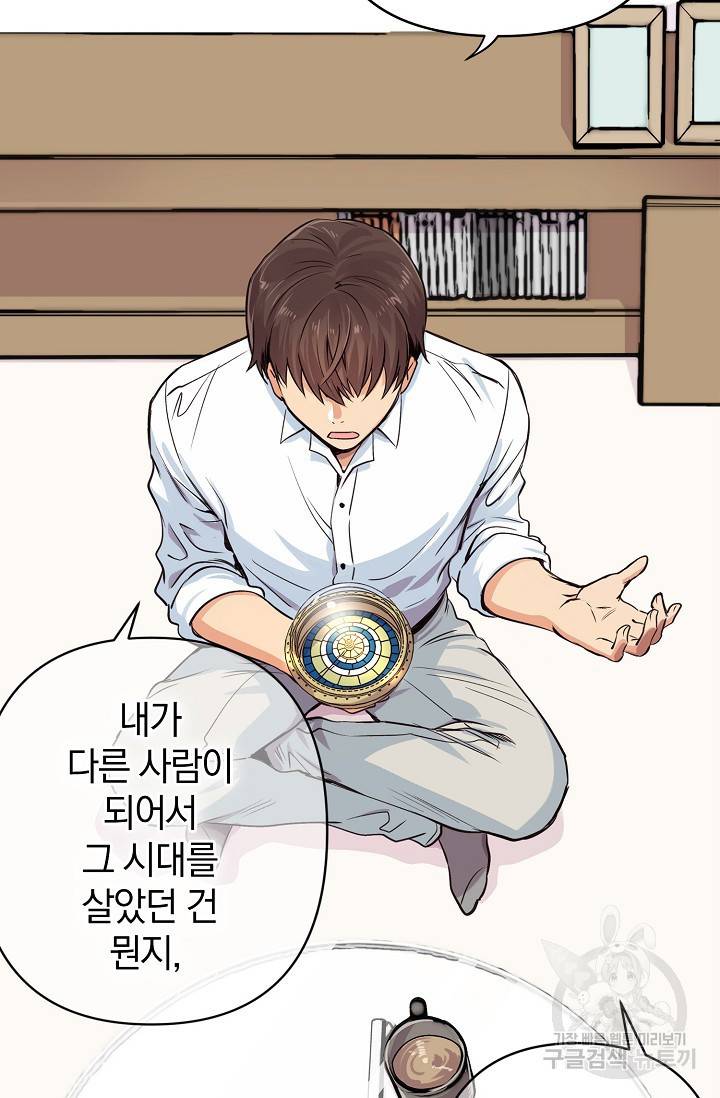 타임룰렛 6화 20