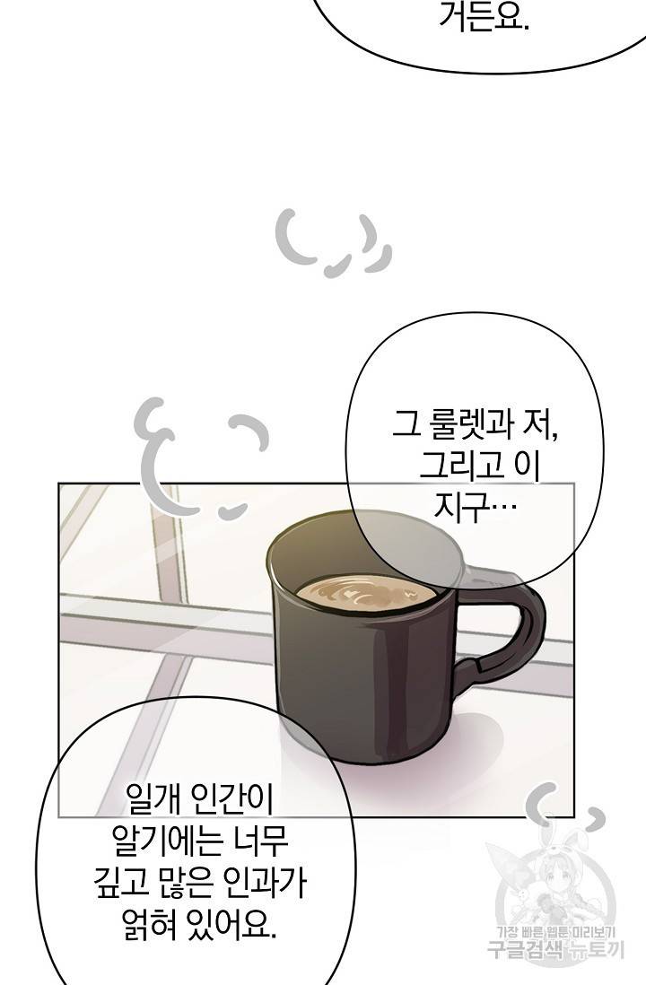 타임룰렛 6화 24