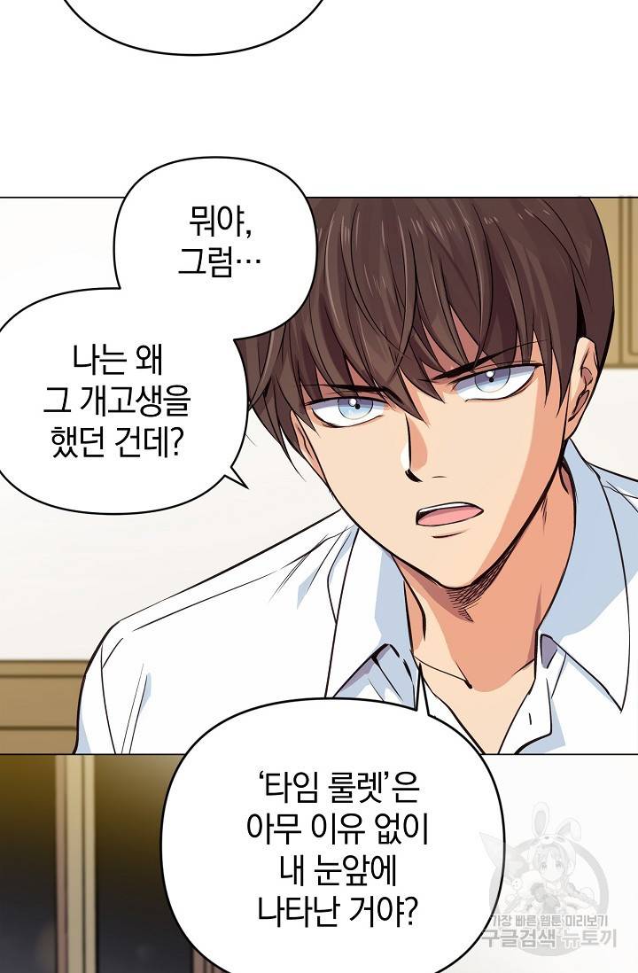 타임룰렛 6화 25