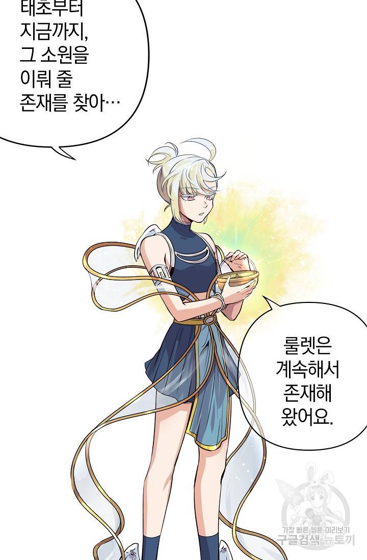 타임룰렛 6화 28
