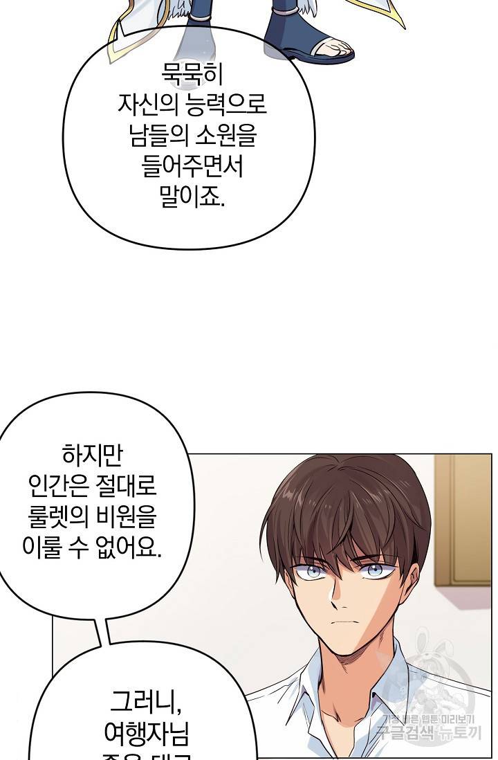 타임룰렛 6화 29
