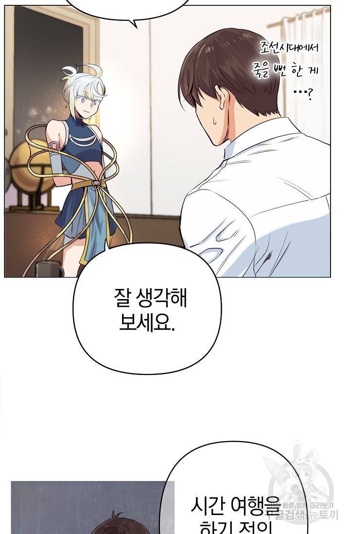 타임룰렛 6화 31