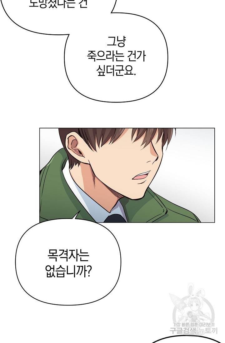 타임룰렛 6화 52