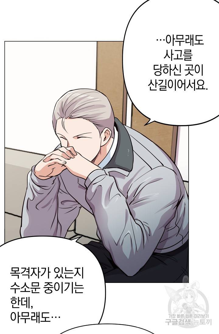 타임룰렛 6화 53