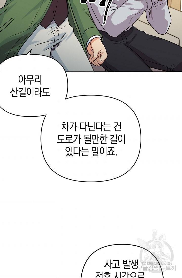 타임룰렛 6화 55
