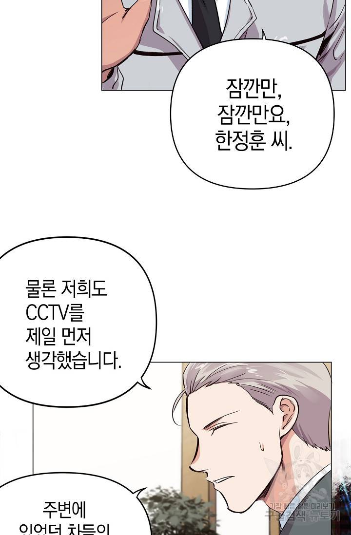 타임룰렛 6화 57