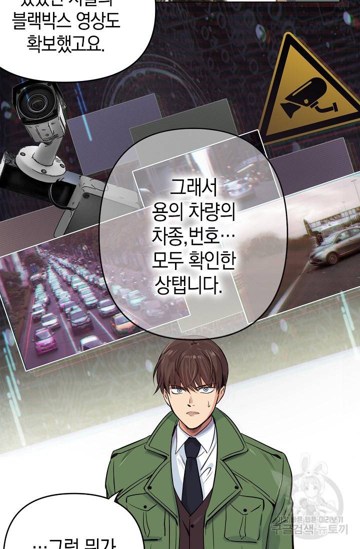 타임룰렛 6화 58