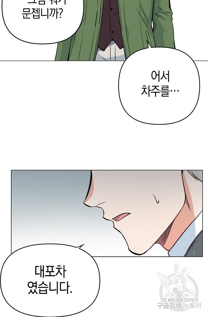 타임룰렛 6화 59
