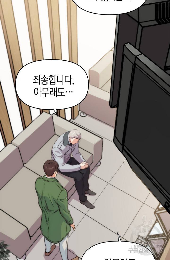 타임룰렛 6화 61