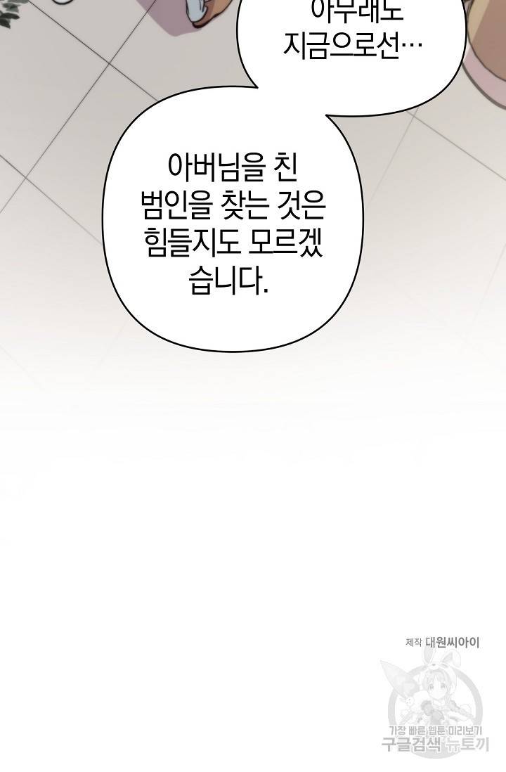 타임룰렛 6화 62