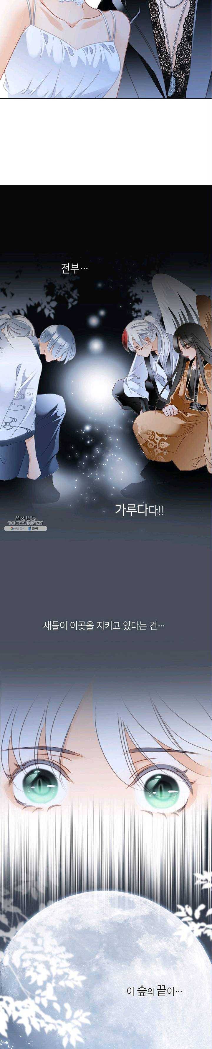 숨겨진 세계 84화 2