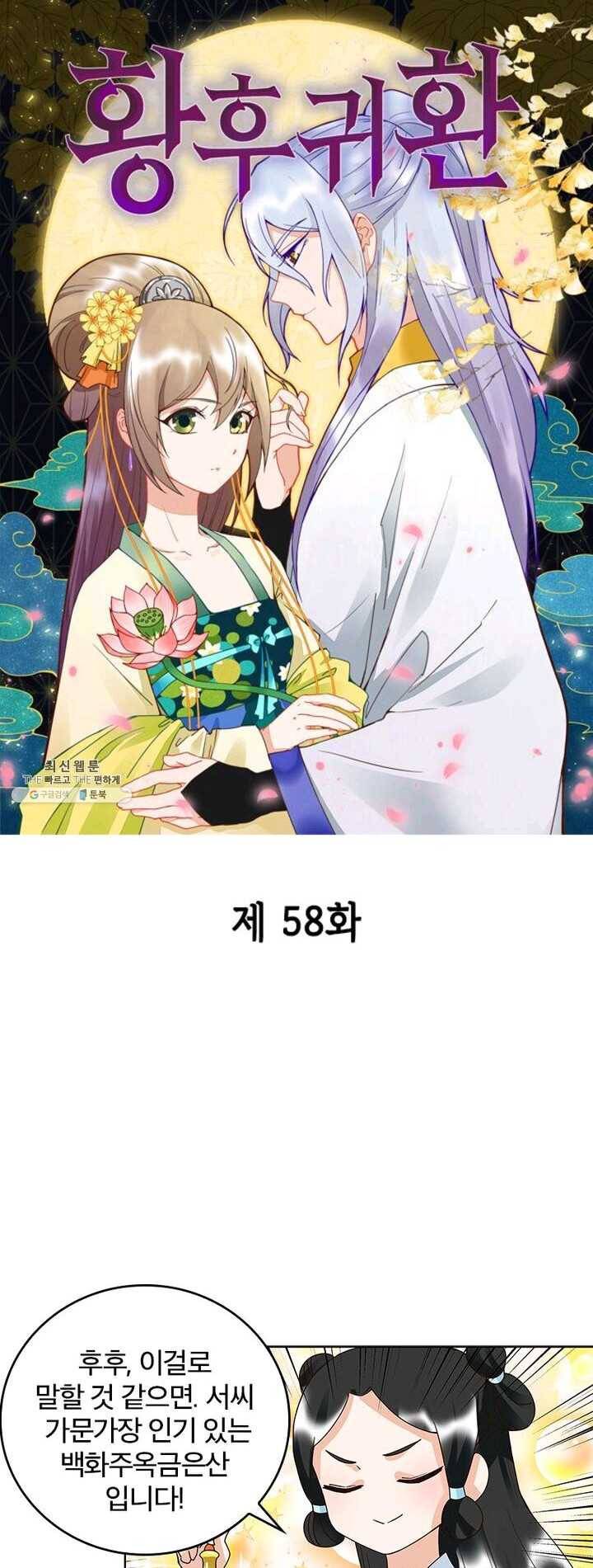 황후귀환 58화 1
