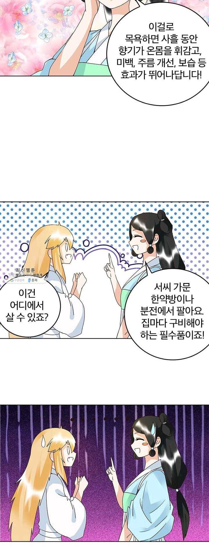 황후귀환 58화 3