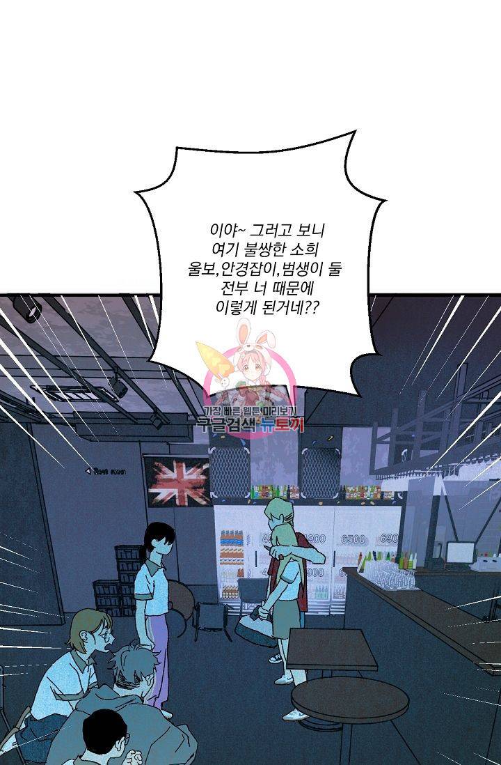 짝사랑 동아리 81화 1