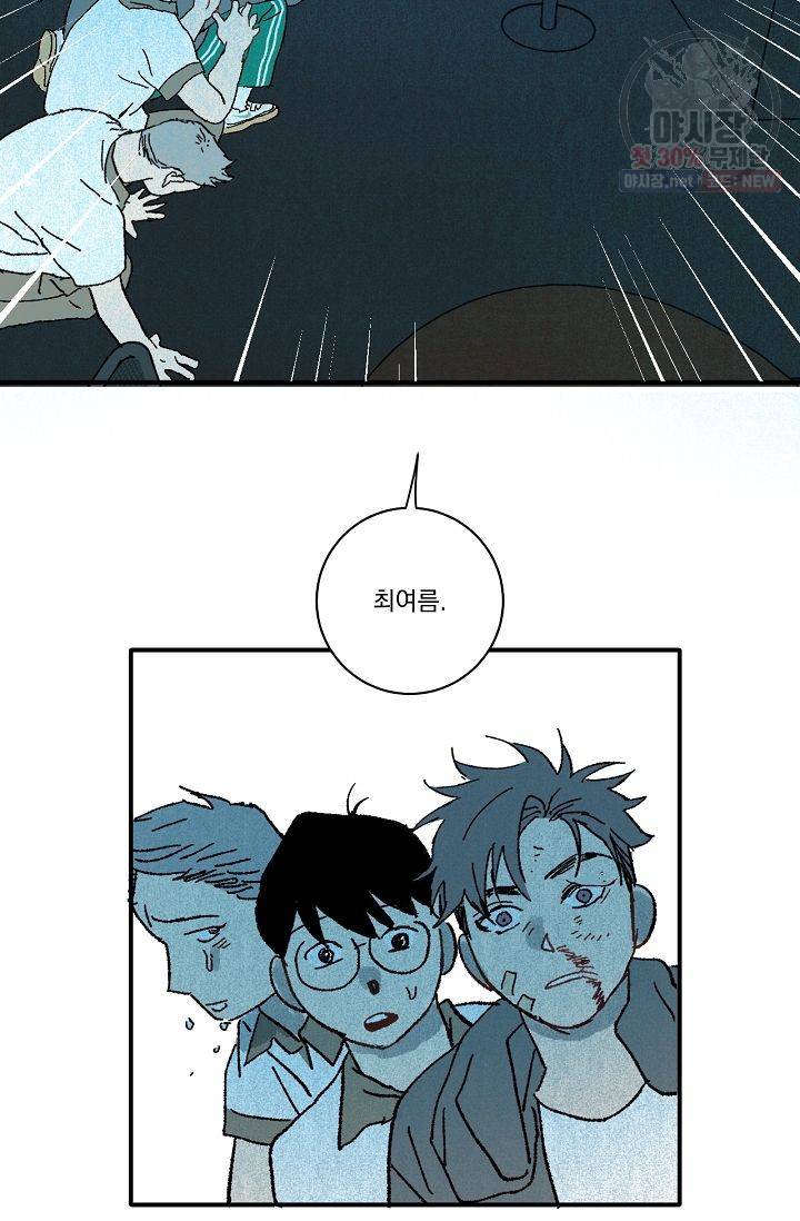 짝사랑 동아리 81화 2