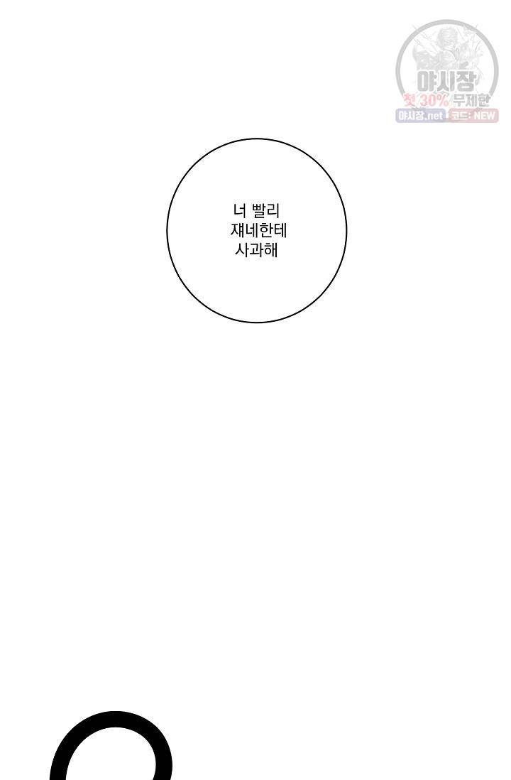 짝사랑 동아리 81화 3