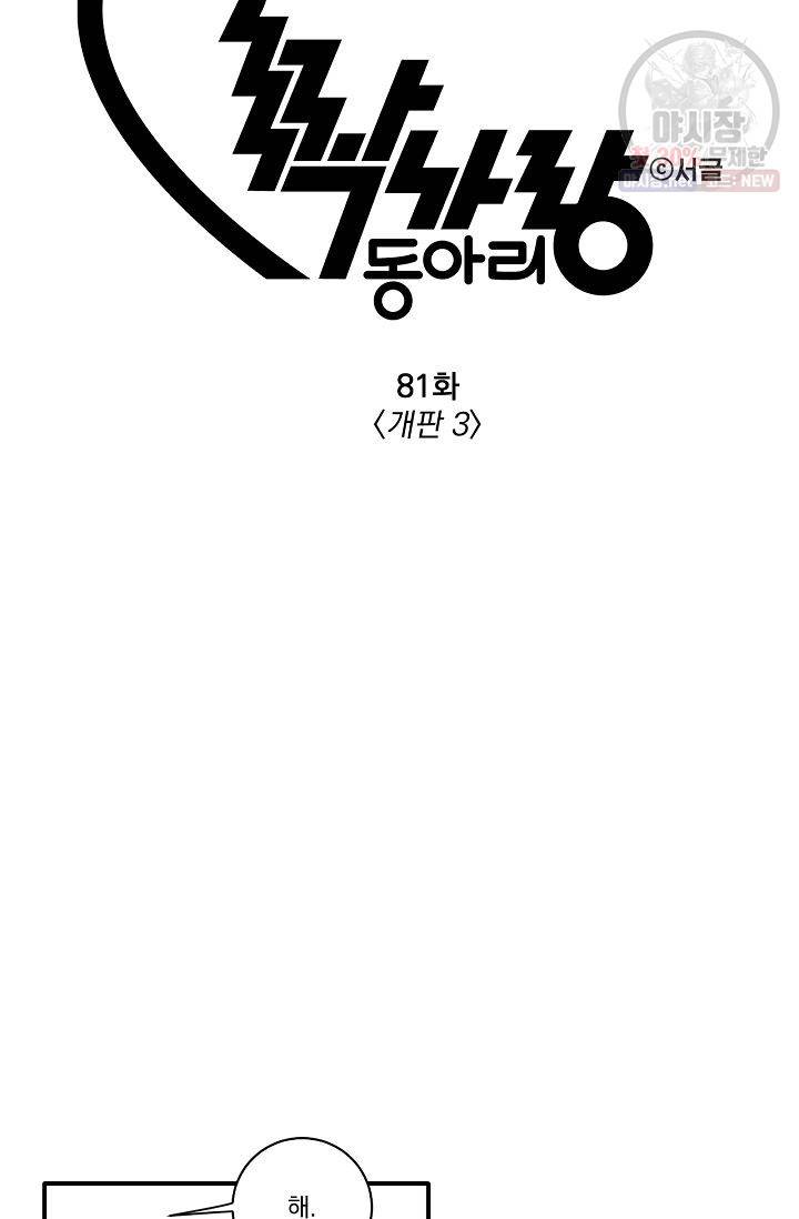 짝사랑 동아리 81화 4