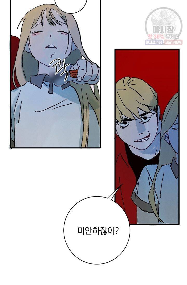 짝사랑 동아리 81화 5