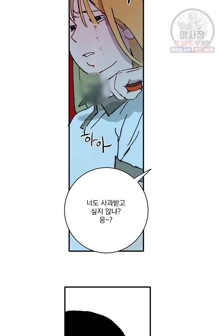 짝사랑 동아리 81화 7
