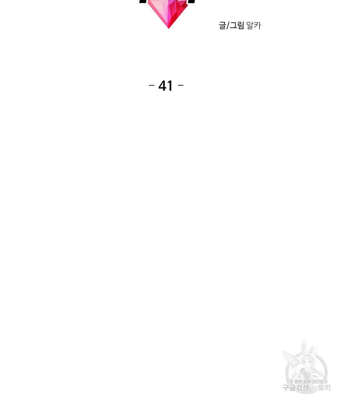 하트 이펙트 41화 2