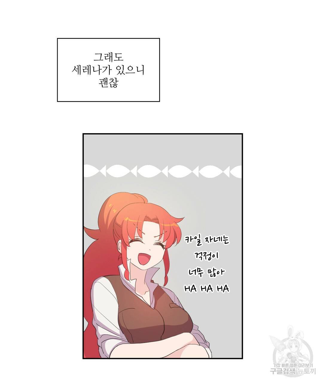 하트 이펙트 41화 21