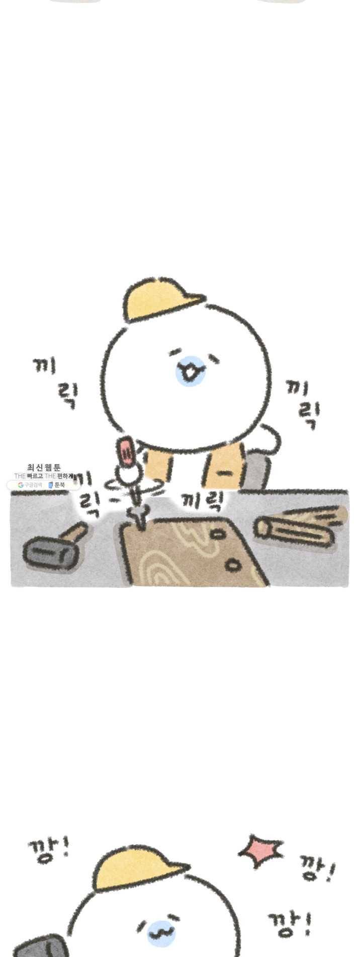 니니툰즈 3-2 대신 조립해 드립니다 2