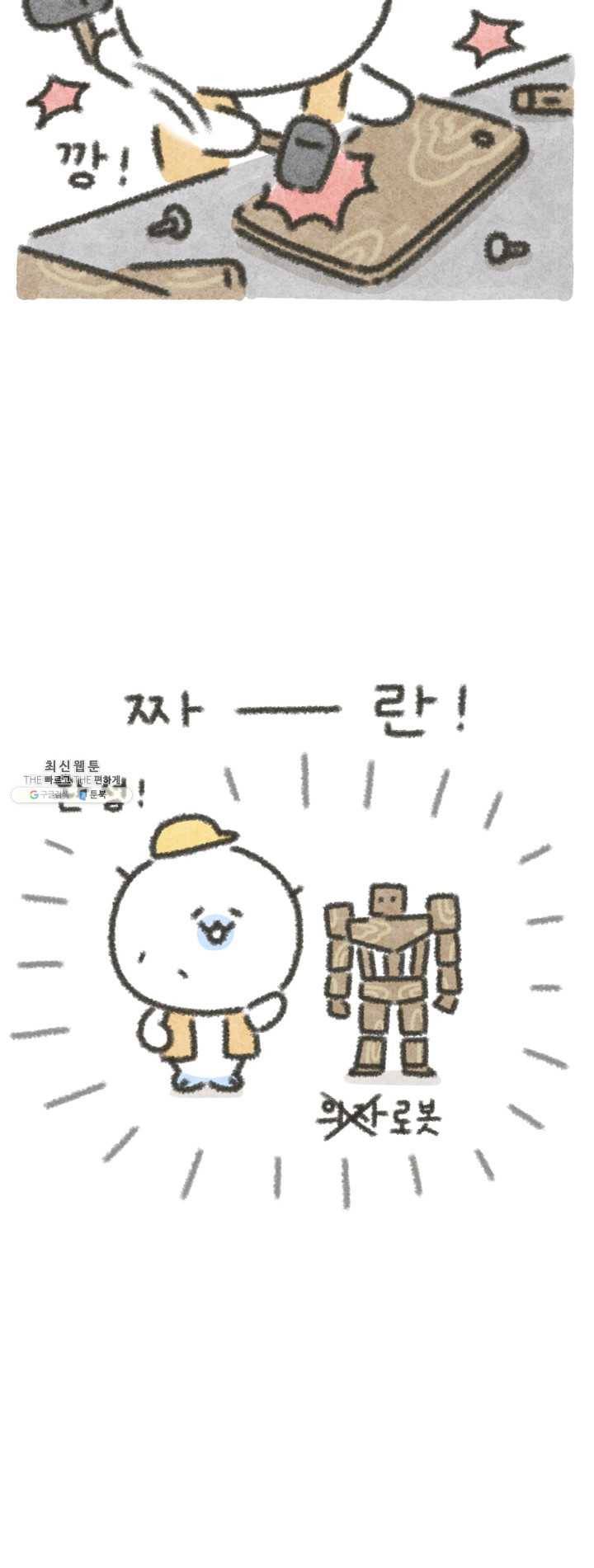 니니툰즈 3-2 대신 조립해 드립니다 3