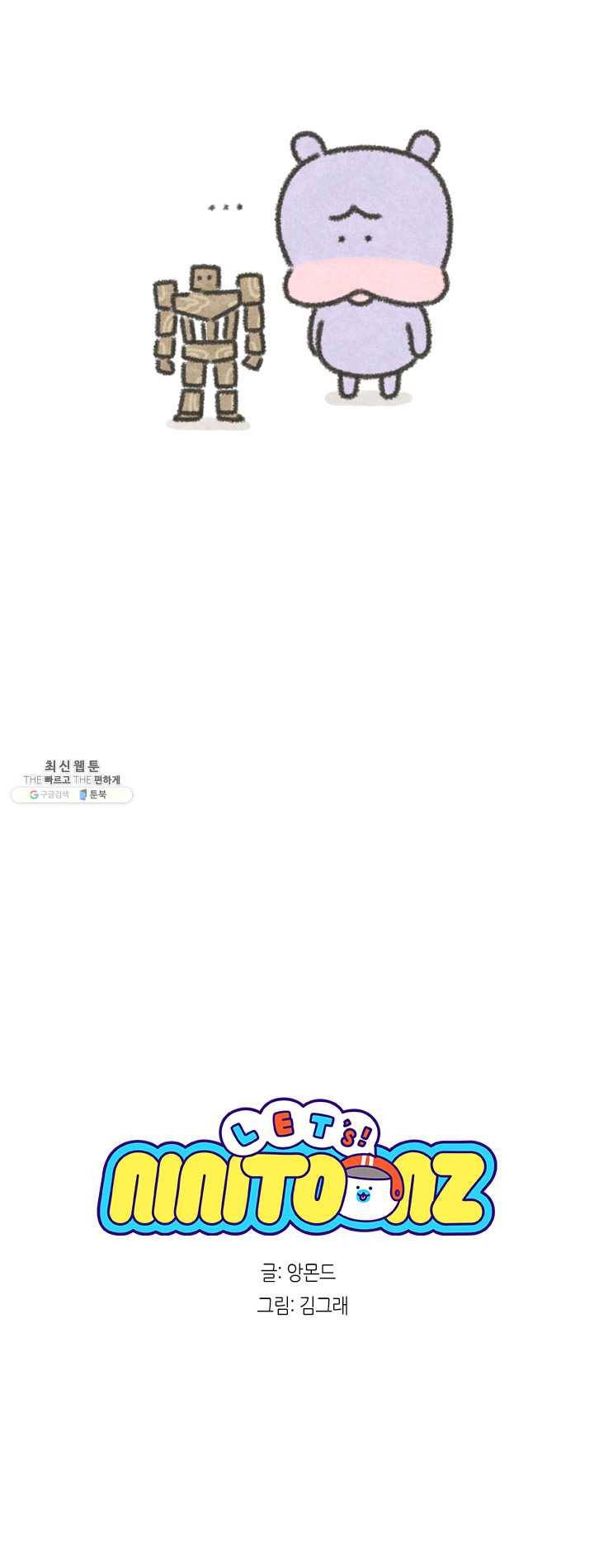 니니툰즈 3-2 대신 조립해 드립니다 4