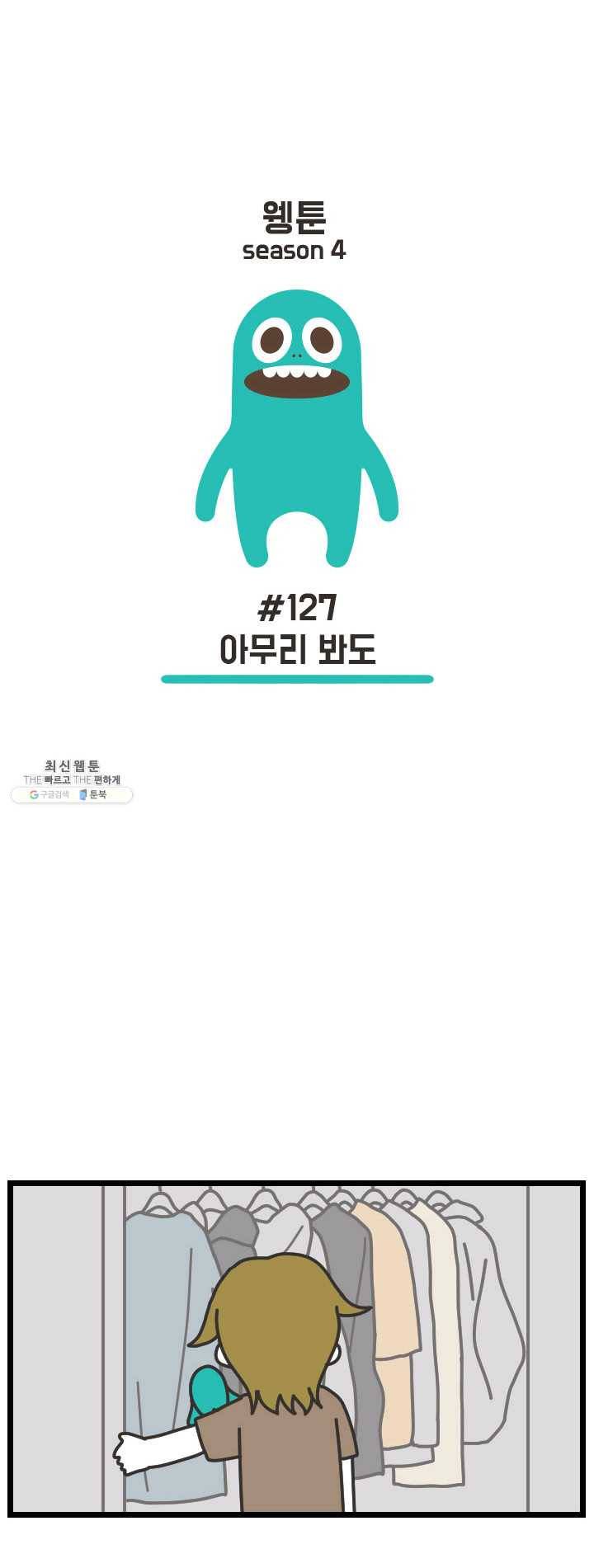 웽툰 New. 324화 1