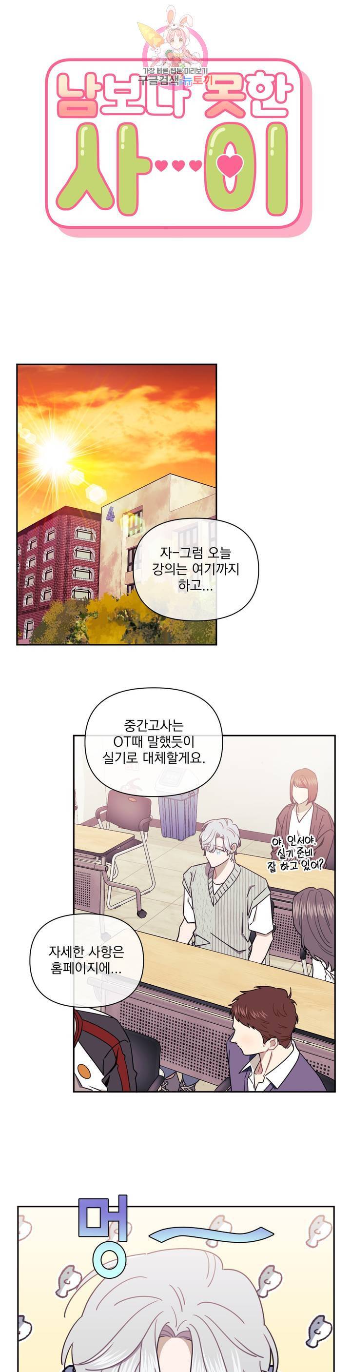 남보다 못한 사이 22화 1