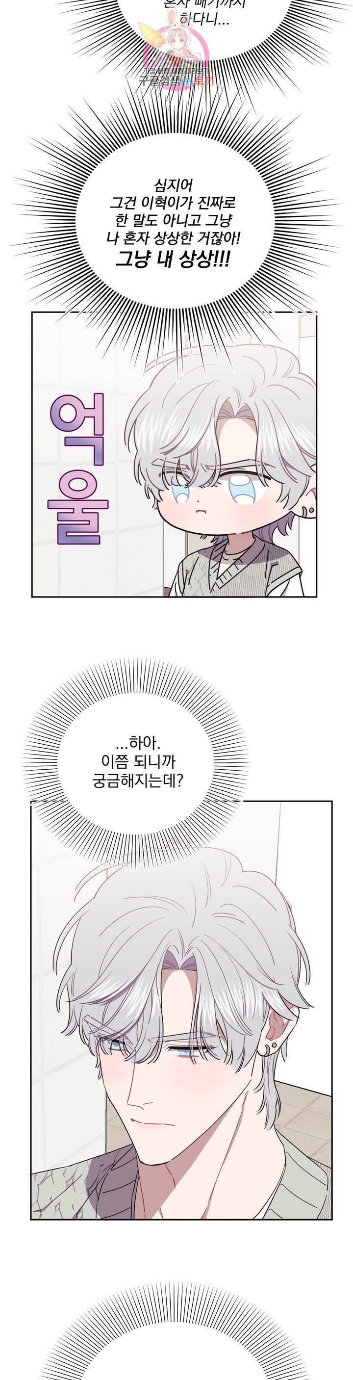남보다 못한 사이 22화 6