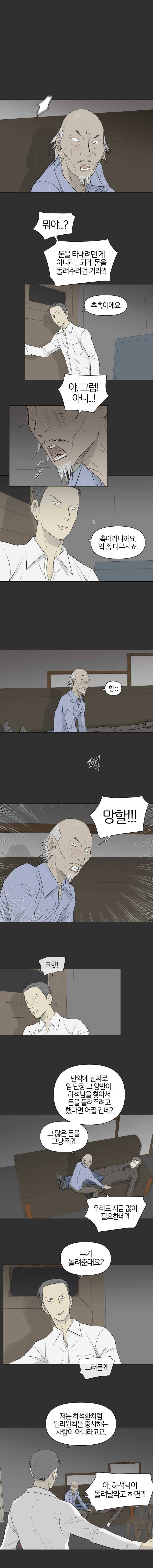집행자여 107화 1