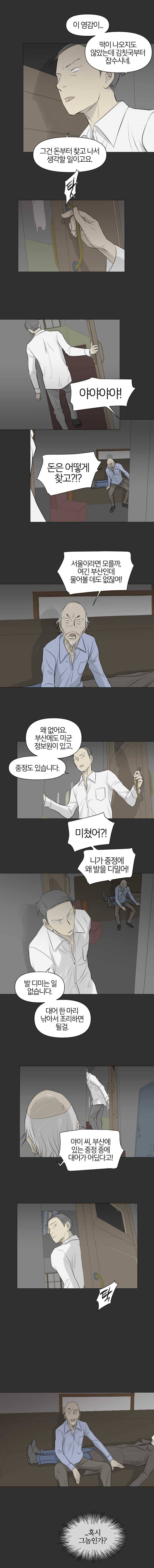 집행자여 107화 2