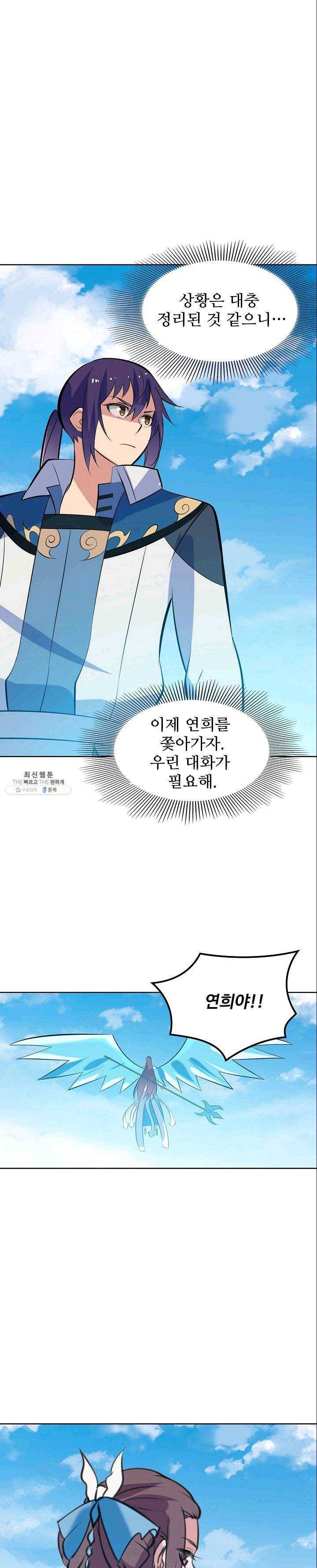 백련성신 389화 1
