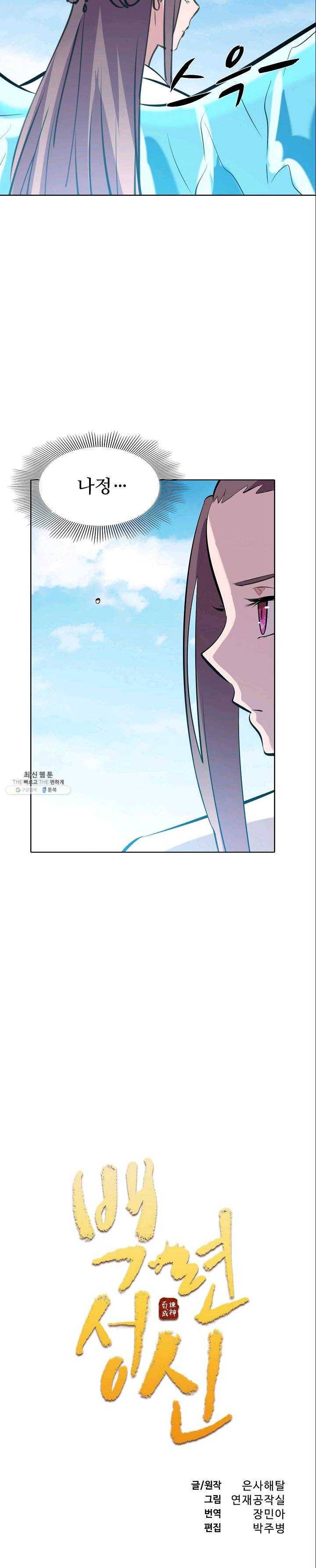 백련성신 389화 2
