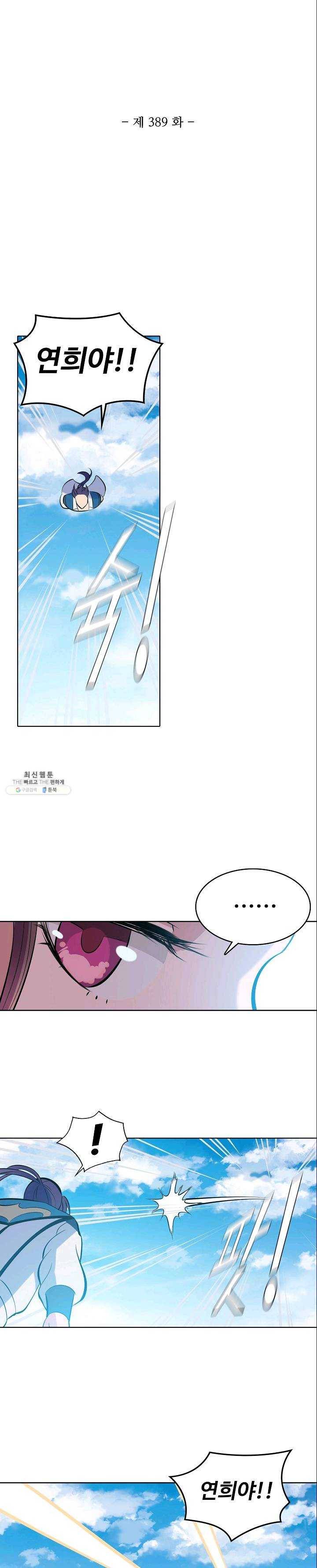 백련성신 389화 3