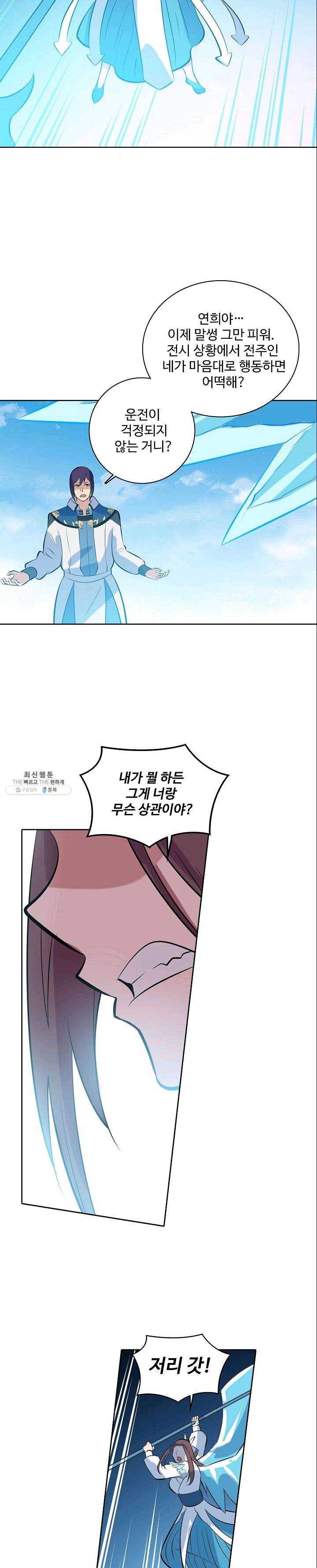 백련성신 389화 5