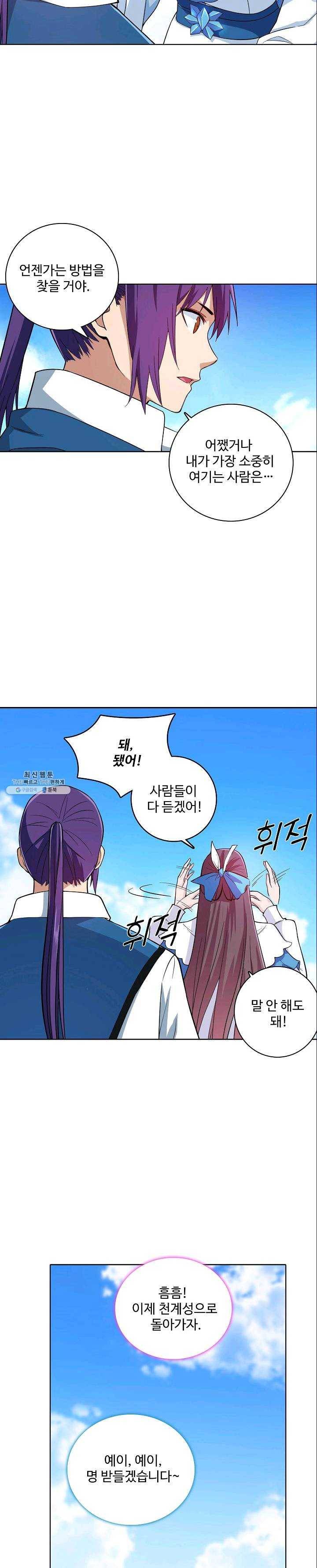 백련성신 389화 13