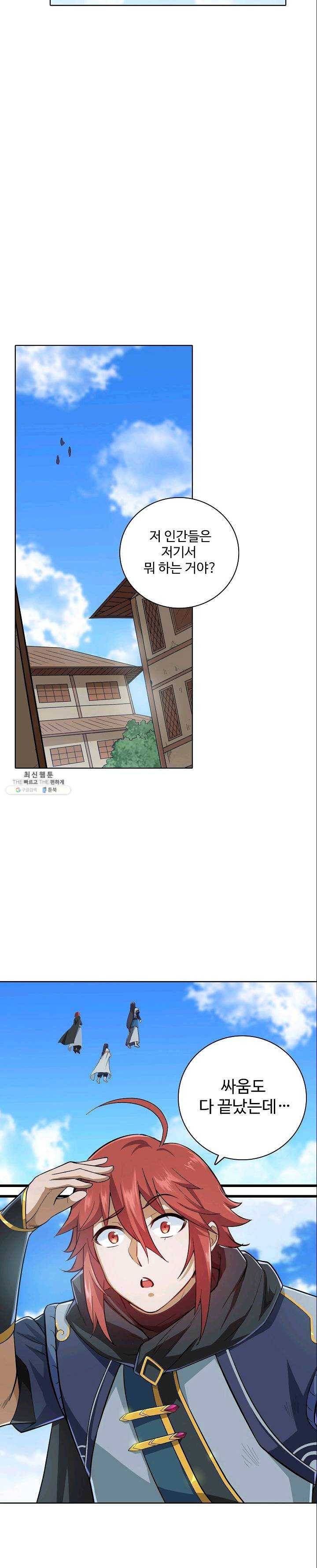 백련성신 389화 14