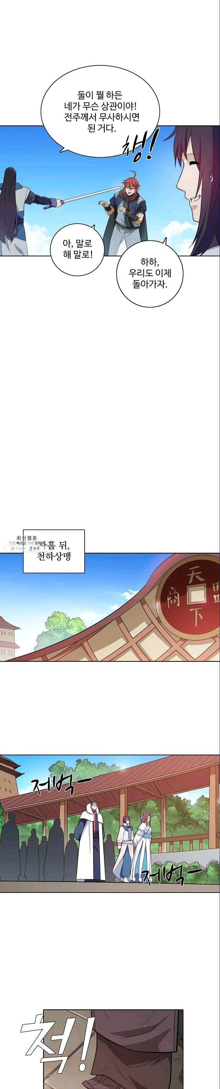 백련성신 389화 15