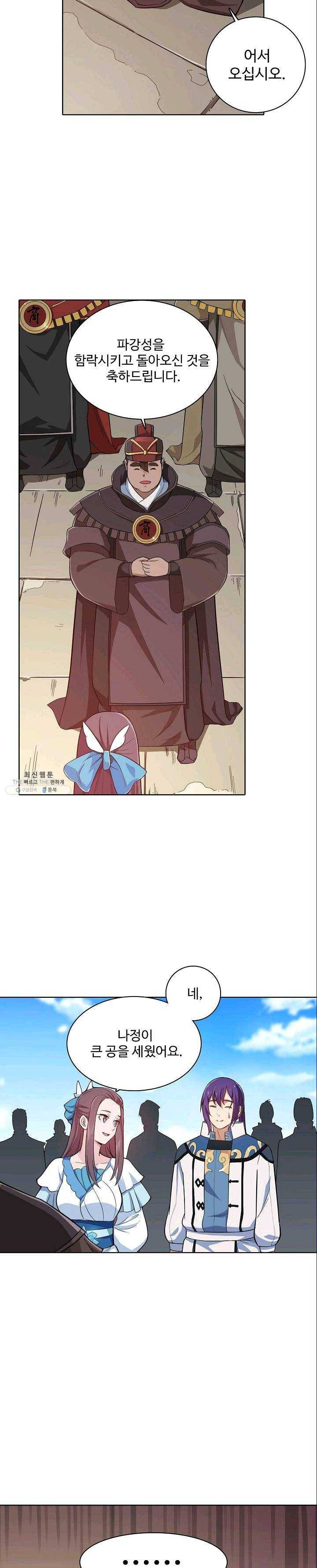 백련성신 389화 16